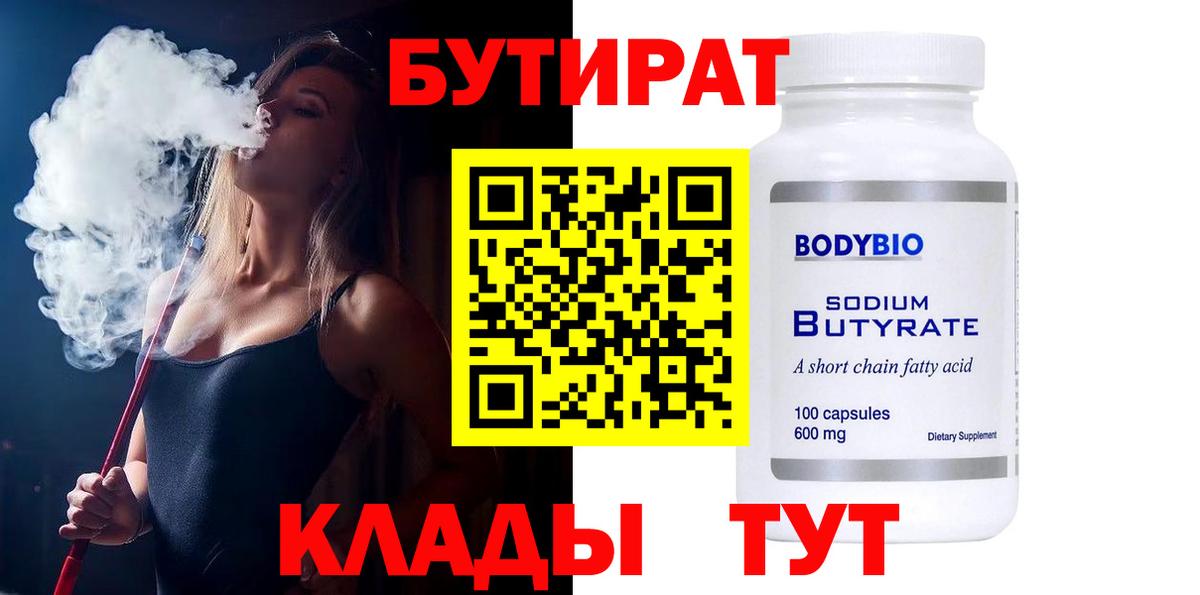 БУТИРАТ 1.4BDO Верхняя Пышма