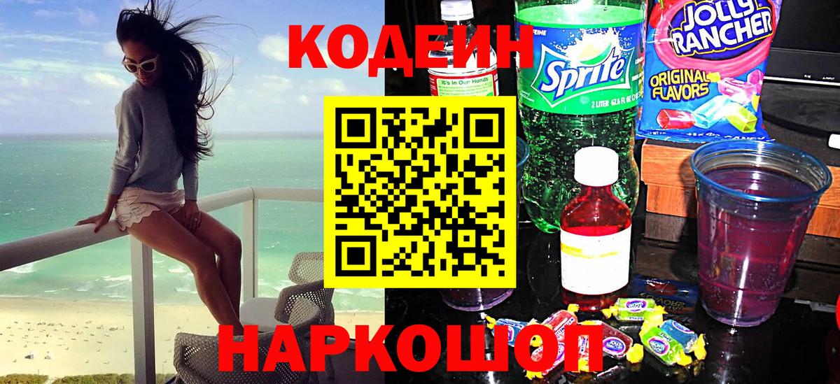 Codein Purple Drank  Вход с VPN  Codein Purple Drank  Верхняя Пышма 