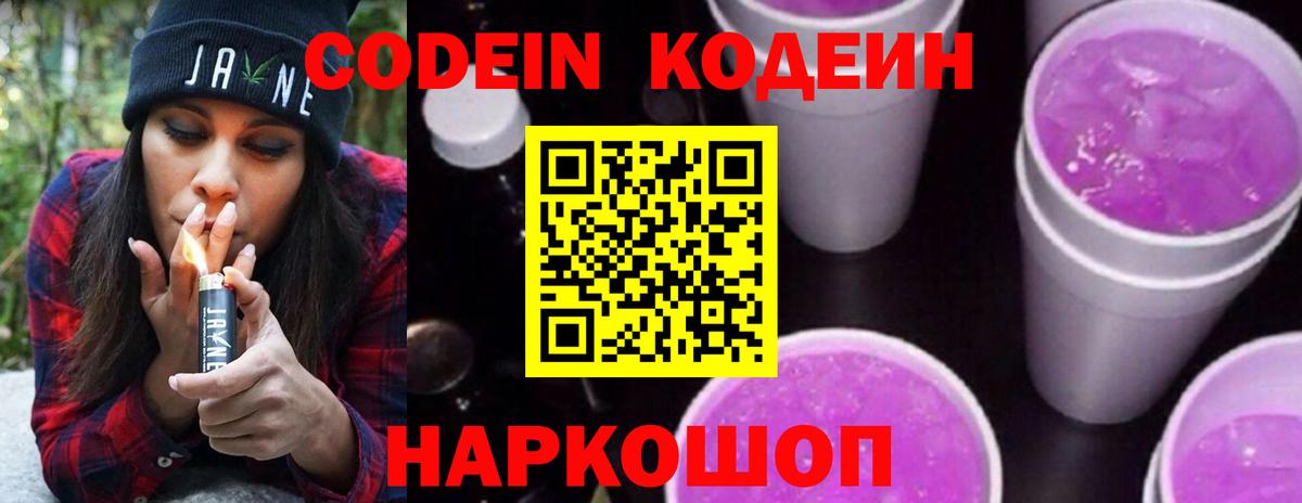 Codein напиток Lean (лин) Верхняя Пышма